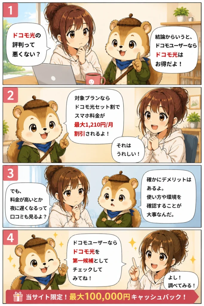 ドコモ光の評判・口コミを徹底調査!料金・速度や他社比較も解説!